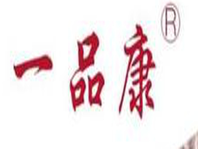 一品康足浴盆加盟
