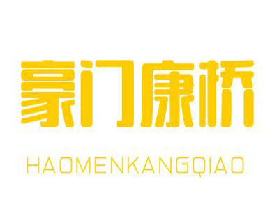 豪门康桥加盟