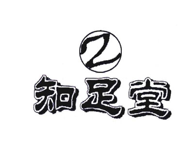 知足堂加盟