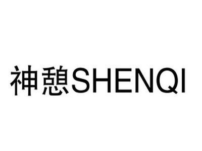 神憩足道加盟