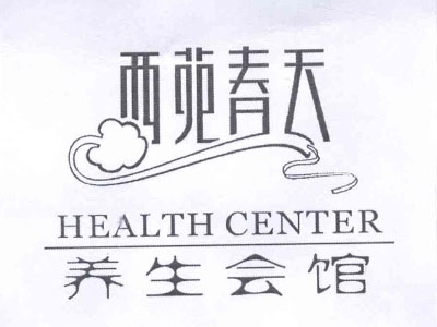 西苑春天足浴养生加盟