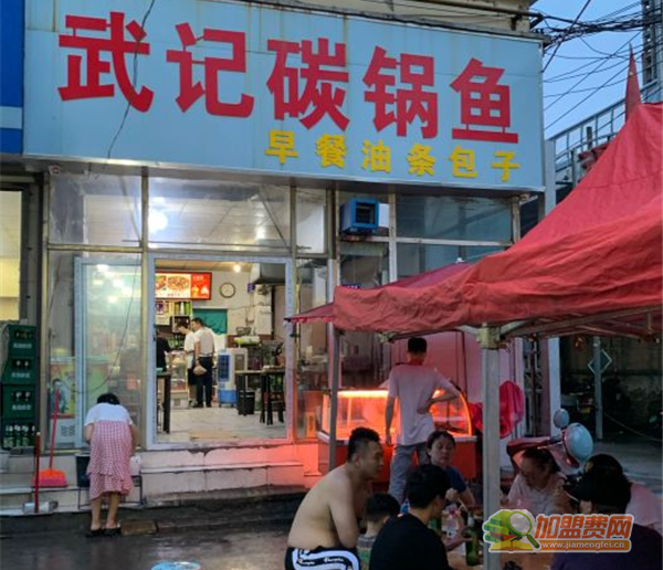 武记碳锅鱼加盟费