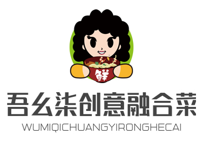 吾幺柒创意融合菜加盟