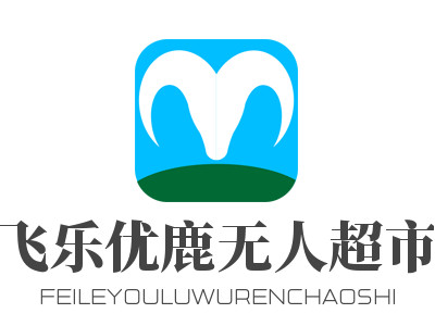飞乐优鹿无人超市加盟