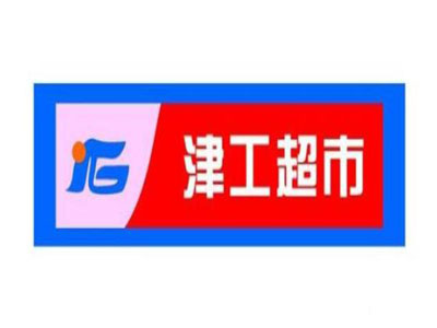 天津津工超市加盟