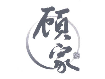 顾家酒加盟