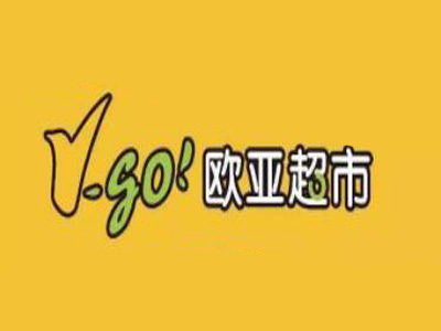 欧亚超市加盟费用