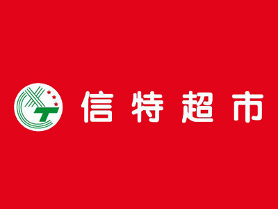 信特超市加盟