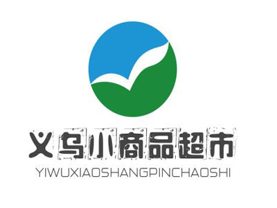 义乌小商品超市加盟