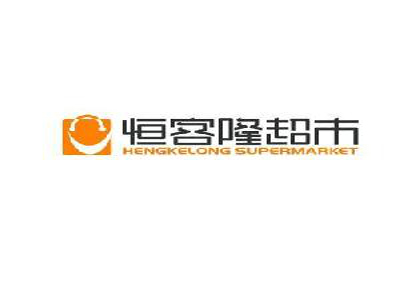 恒客隆超市加盟
