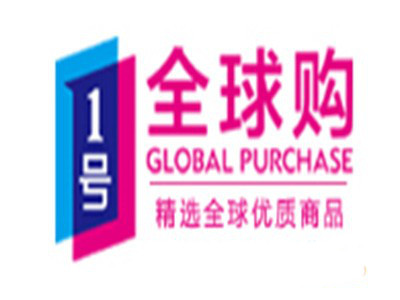 1号全球购进口超市加盟