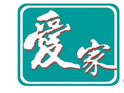 爱家量贩超市加盟