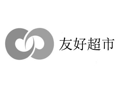 友好超市加盟