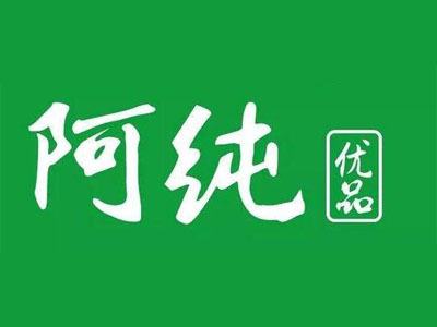 阿纯优品加盟