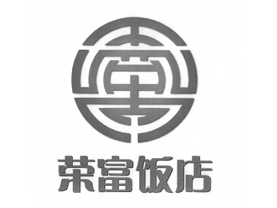 荣富饭店加盟