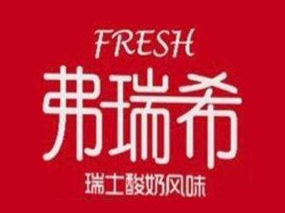 弗瑞希酸奶加盟