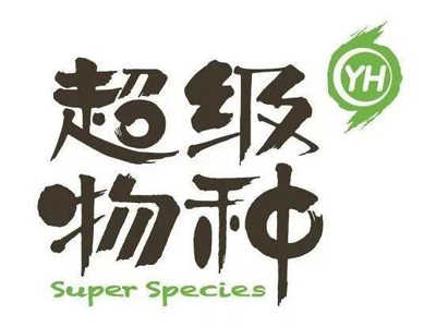 永辉超级物种加盟
