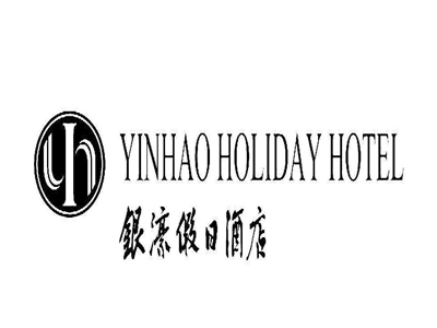 银濠假日酒店加盟