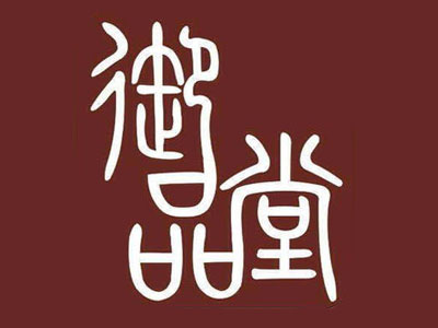 御品堂酒加盟