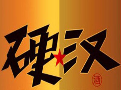 硬汉酒加盟