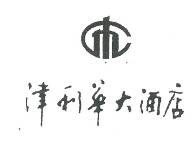津利华酒店加盟