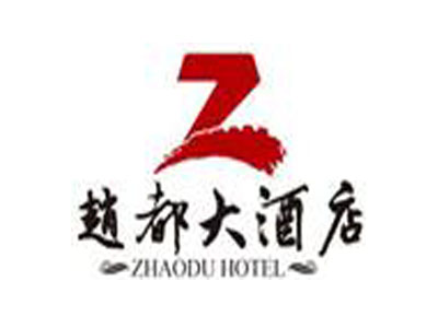 赵都大酒店加盟