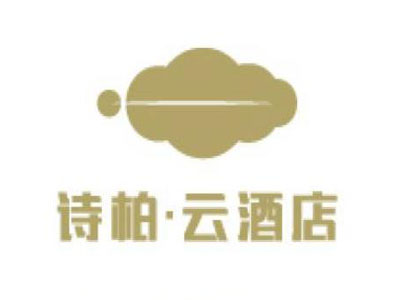 诗柏云酒店加盟