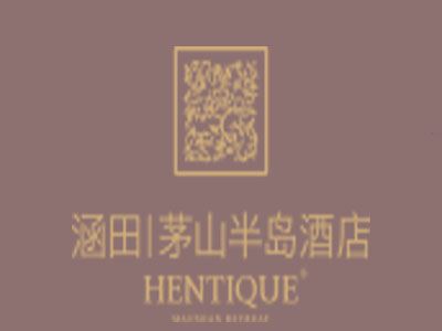 涵田酒店加盟
