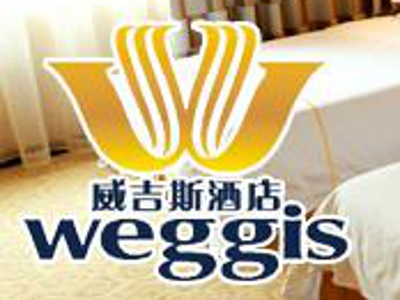 威吉斯酒店加盟
