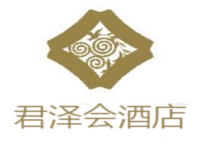 君泽会酒店加盟