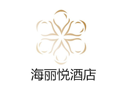 海丽悦酒店加盟