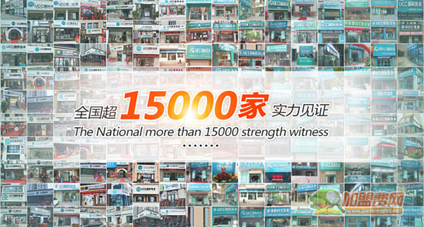 UCC国际洗衣加盟