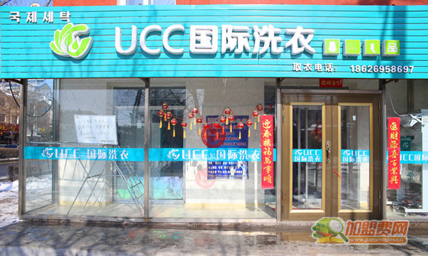 UCC国际洗衣加盟