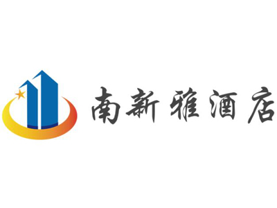 南新雅酒店加盟