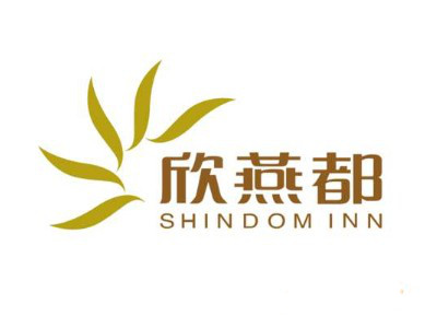 欣燕都酒店加盟