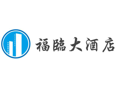 福临大酒店加盟