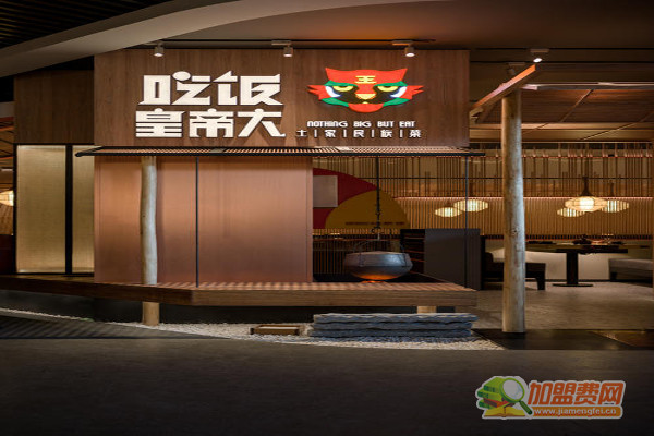 吃饭皇帝大加盟