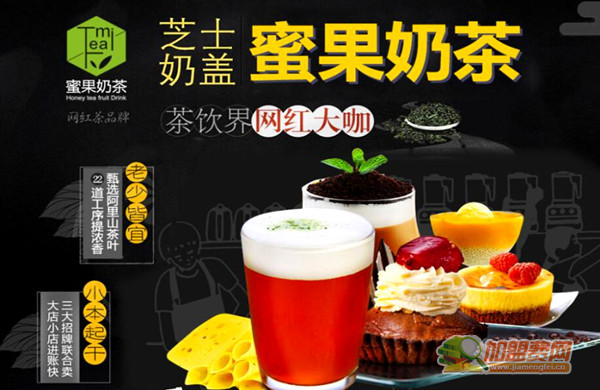 蜜果奶茶加盟费
