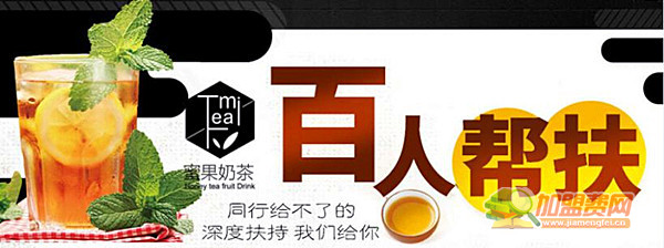 蜜果奶茶加盟