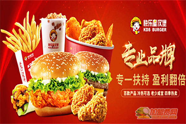 快乐星汉堡加盟费