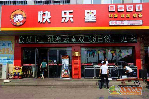 快乐星汉堡加盟