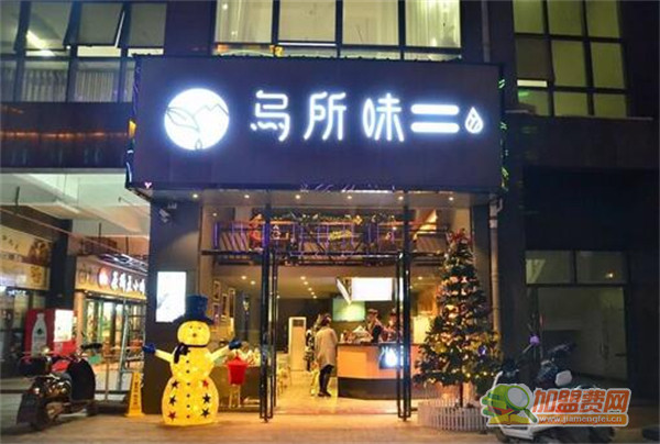 乌所味加盟