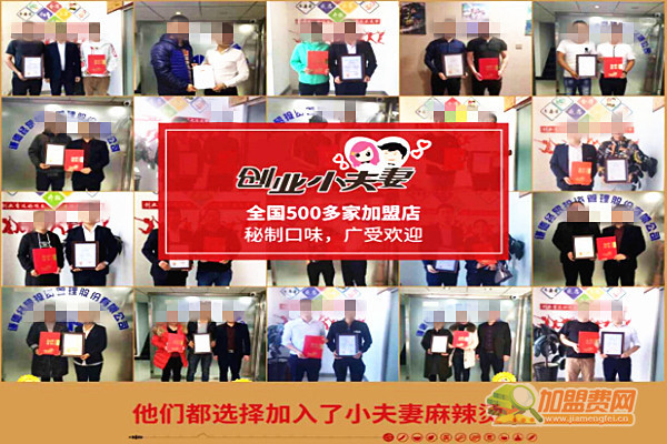 小夫妻麻辣烫加盟