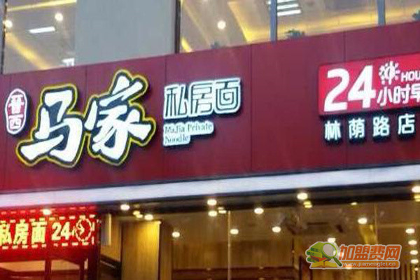 马家私房面加盟