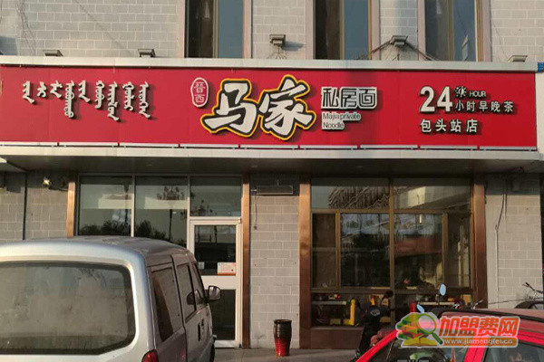 马家私房面加盟