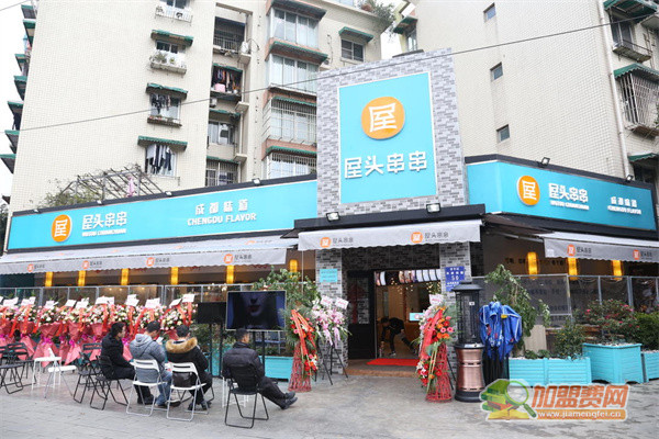 屋头串串香加盟