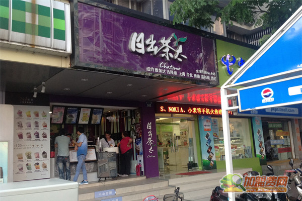 日出茶太加盟