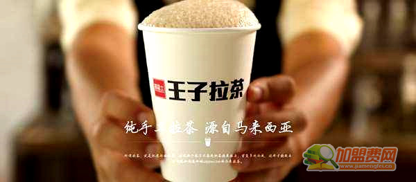 普盈士王子拉茶加盟