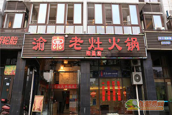 渝宗老灶火锅加盟