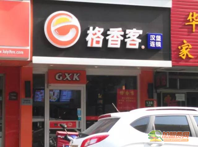 格香客加盟